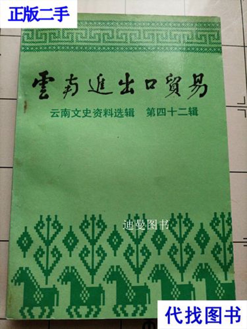 云南进出口贸易